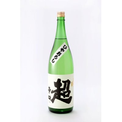 画像1: 超辛口　ひやおろし1800ml（要冷蔵）