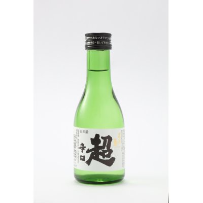 画像1: 原酒 超辛口(特別本醸造)180ml 