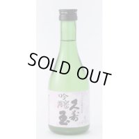 吟醸アベリア300ml