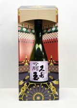 画像: 吟醸アベリア（酒祭り化粧箱）300ml