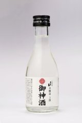 画像: 久寿玉　御神酒　180ml 