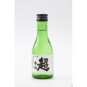 画像: 原酒 超辛口(特別本醸造)180ml 