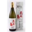 画像2: 純米大吟醸生貯蔵酒720ml　400年記念 (2)