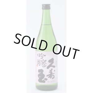 画像: 吟醸アベリア720ml