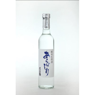 画像1: 純米生原酒  あらばしり500ml（要冷蔵）  (1)