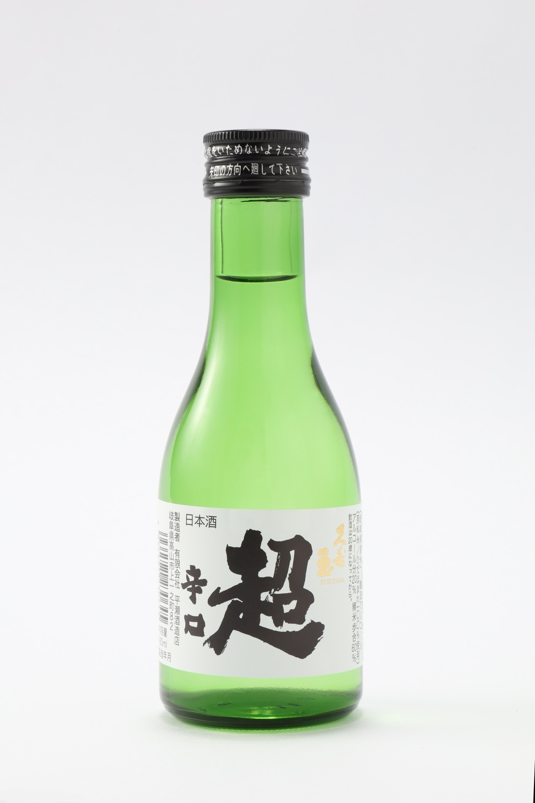 画像1: 原酒 超辛口(特別本醸造)180ml  (1)